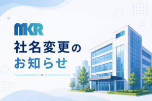 社名変更のお知らせ